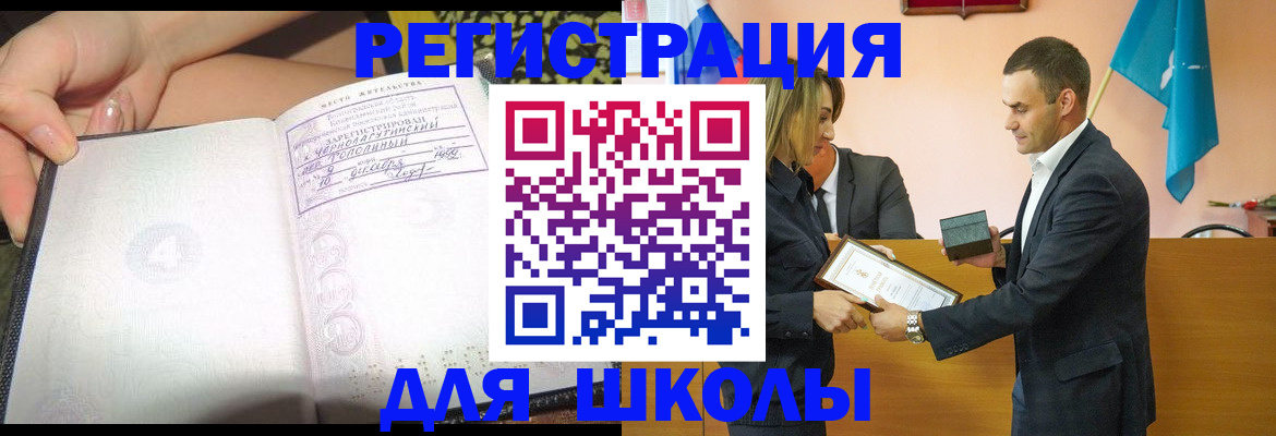 временная регистрация в Новосибирской области