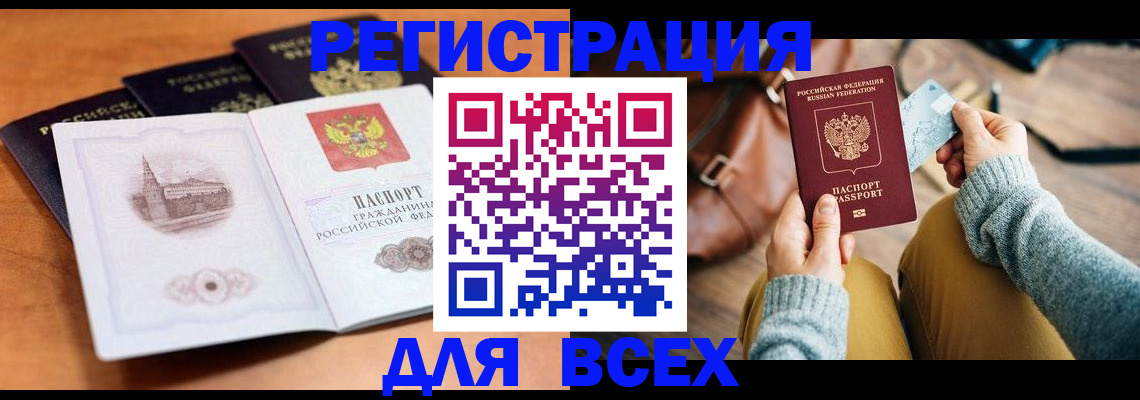 прописка 2025 в Новосибирской области