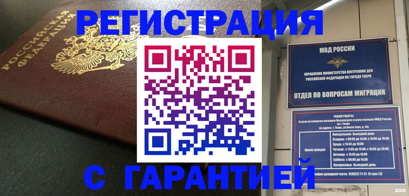 прописка гарантия в Новосибирской области