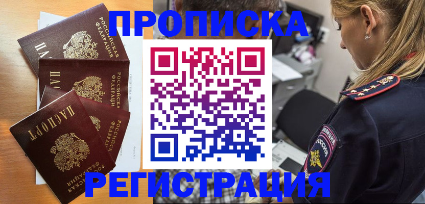 прописка штамп в Новосибирской области