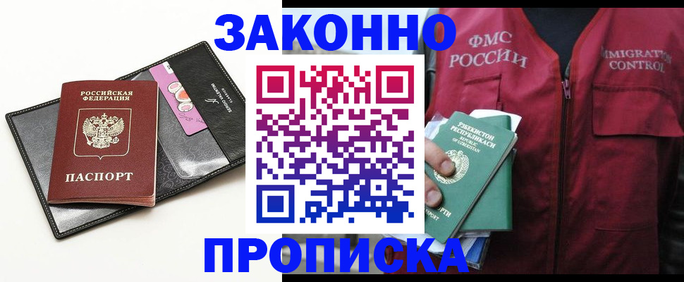временная регистрация собственник в Новосибирской области